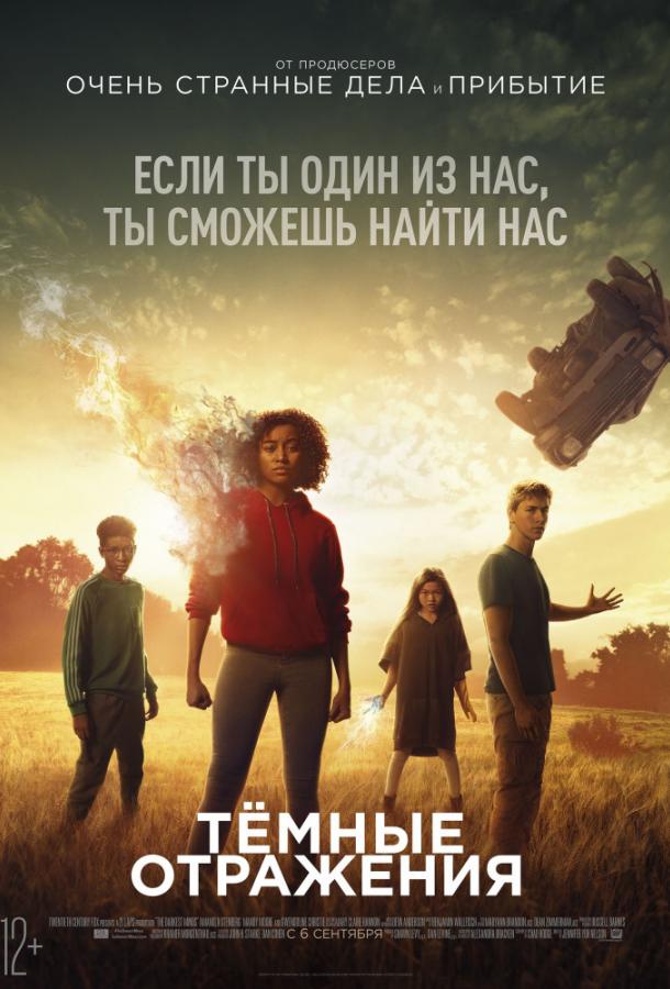 Фильм Тёмные отражения 2018 смотреть онлайн: триллер с Мэнди Мур и Брэдли Уитфорд